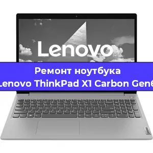 Замена южного моста на ноутбуке Lenovo ThinkPad X1 Carbon Gen6 в Москве